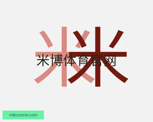 知道米博体育官网